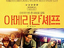 [ 아메리칸 셰프 ] 셰프로써의 성공기이자 아들과의 관계 성공기 