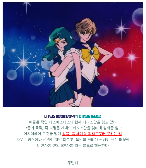 세일러문 시리즈 - 세계관,스토리,OST 총정리(스포주의) | 인스티즈