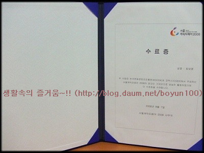 서울캐릭터페어 기자단 수료식[2008.08.07.]