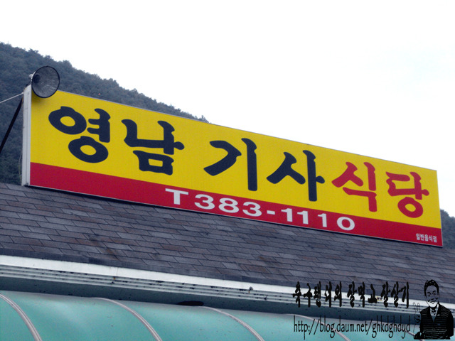 영남기사식당 이미지