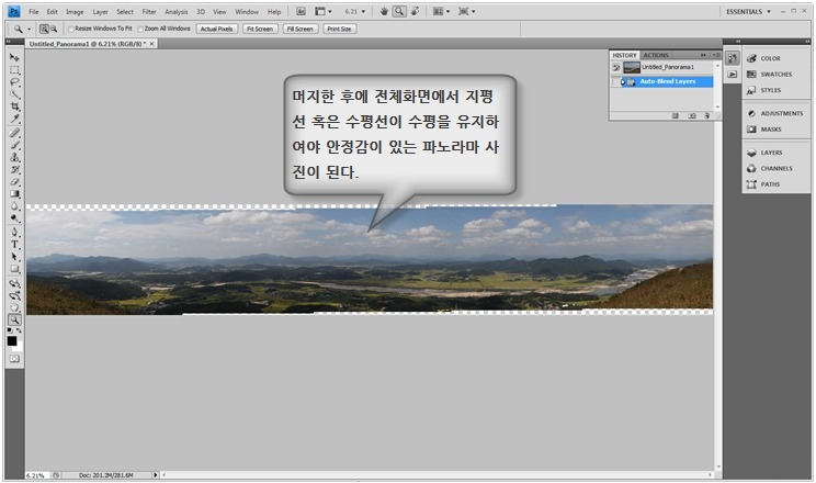 파노라마 사진 촬영법 및 리터칭 기법 