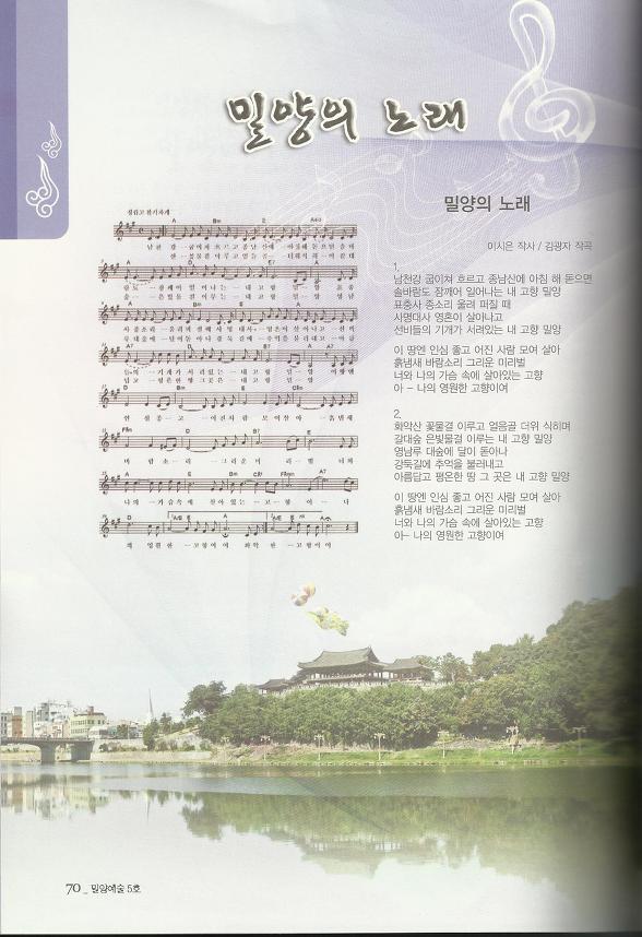 밀양의 노래