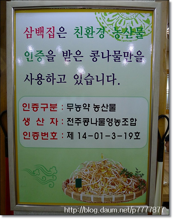 전주콩나물국밥집 이미지
