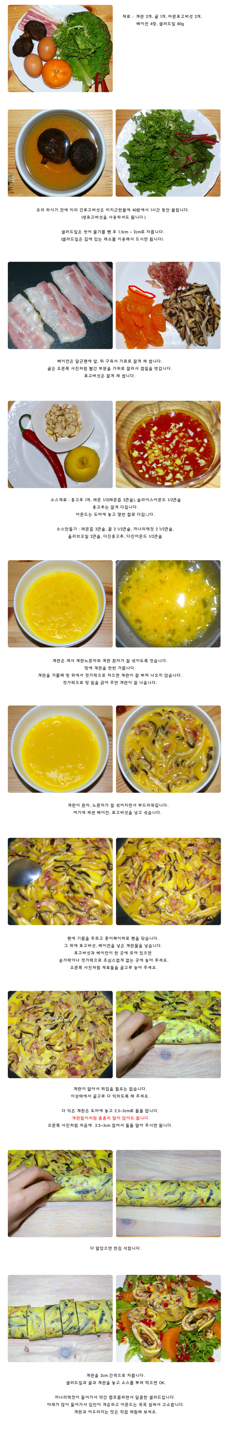 계란말이샐러드