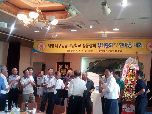 대구농림 영천동문회 열려 