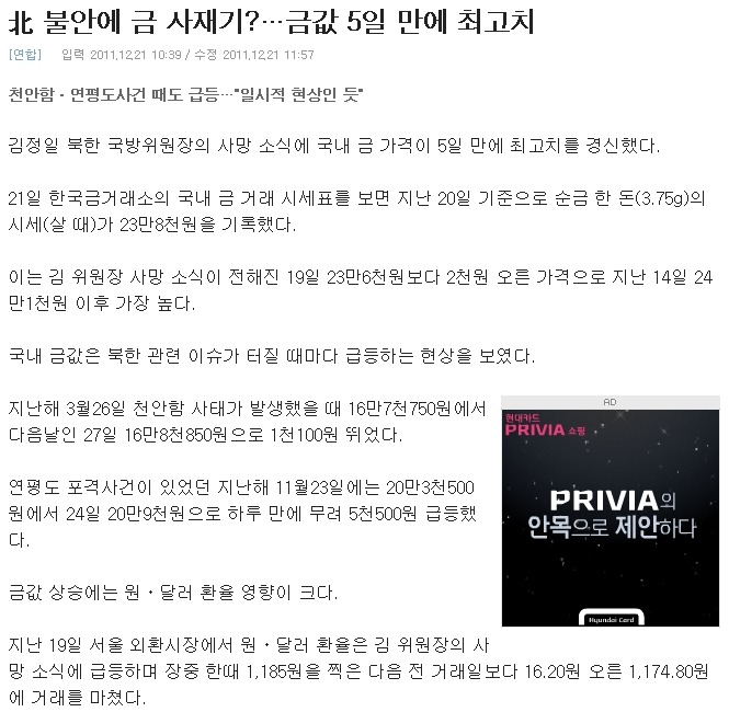 김정일 사망 