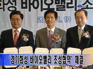  화성시, 53만평 바이오밸... 