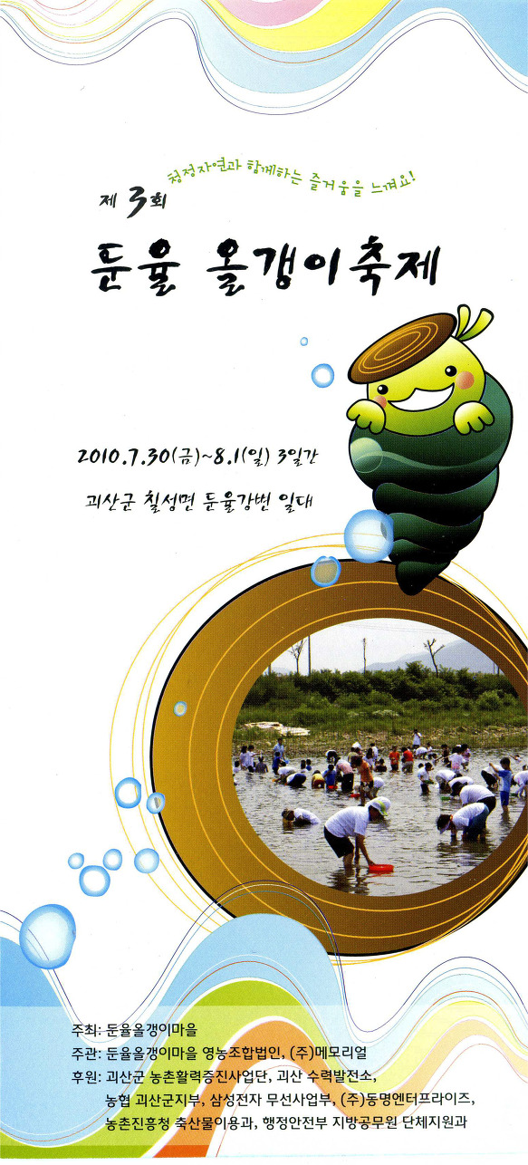 올갱이마을 이미지