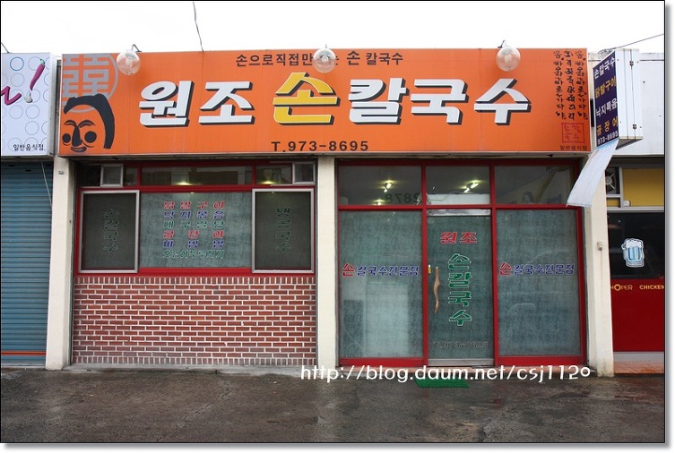 원조손칼국수 이미지