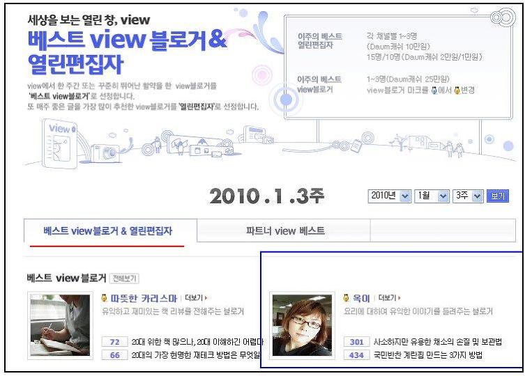 옥이가 다음View베스트 블로거가 되었습니다 *^^*