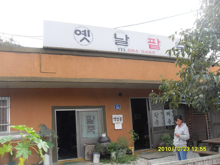 옛날팥죽집 이미지