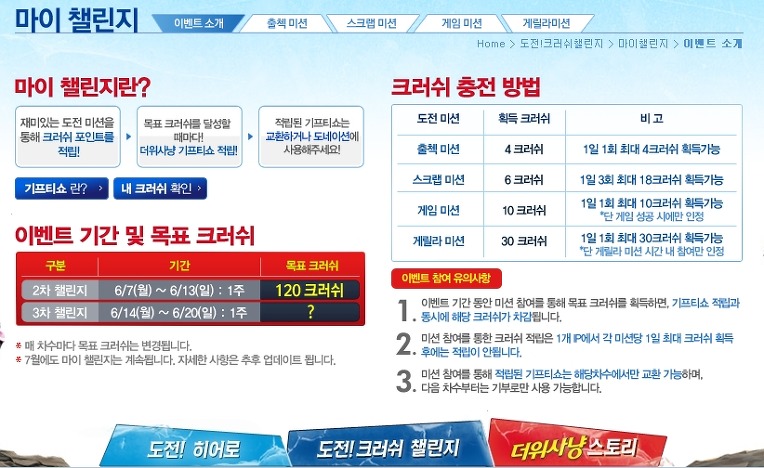 빙그레 - 120크러쉬 달성시 더위사냥 기프티쇼 100% 당첨