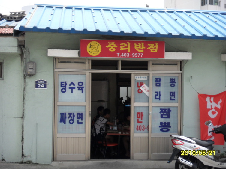 만세반점 이미지