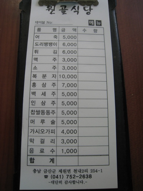 금산어죽 이미지