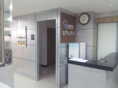 삼주공인노무사사무소 이미지