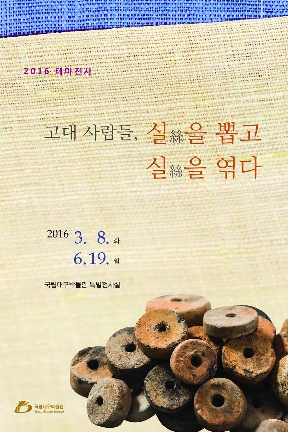 국립대구박물관 이미지