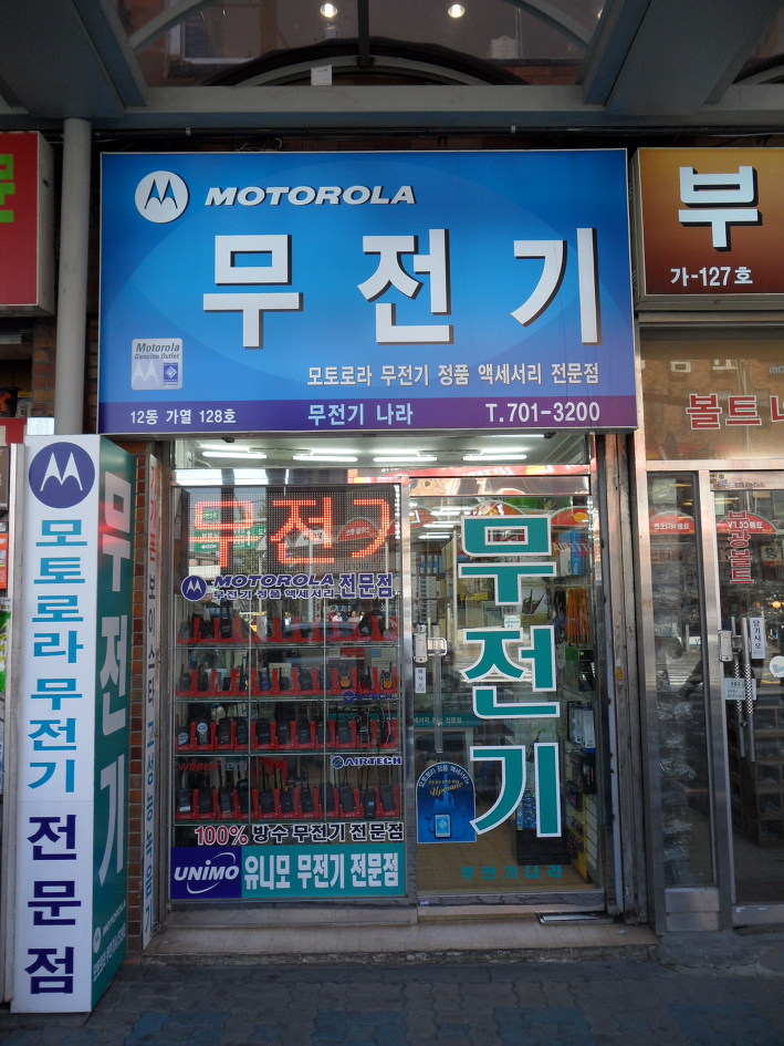 IS400 IS200 무전기 강남무전기  일산무전기  분당무전기 현장무전기..무전기가격