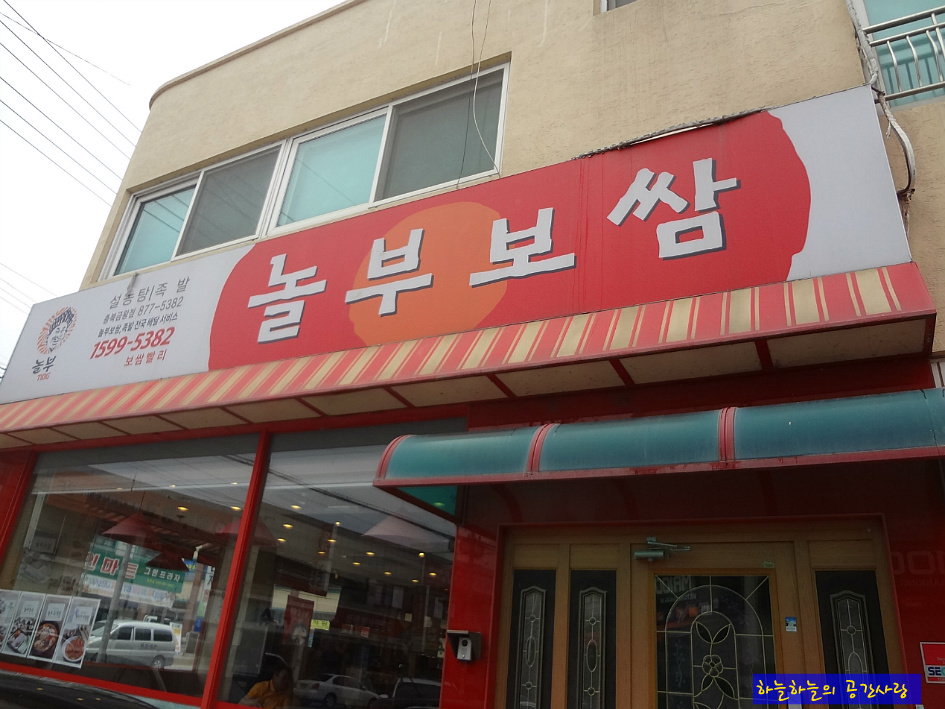 놀부보쌈 이미지