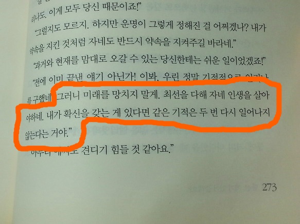 기욤 뮈소 - [당신,거기 있어줄래요?] 를 읽고