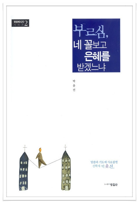 겸손히 봉사하는 자세라야 개혁 가능함-박윤선 목사 