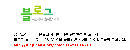 Re:국민과의 솔직한 대화를 포기하시고 "국민과 직접 소통" 청와대 트위터 개설을?
