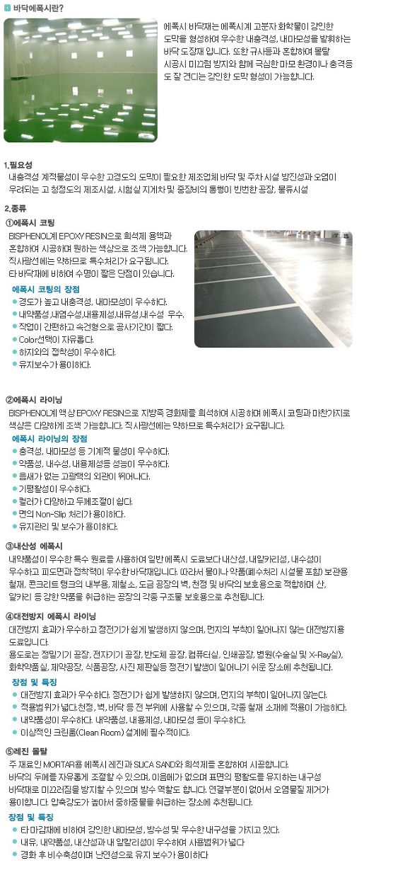 ★에폭시라이닝과 에폭시코팅.. 이 둘의 차이점!!