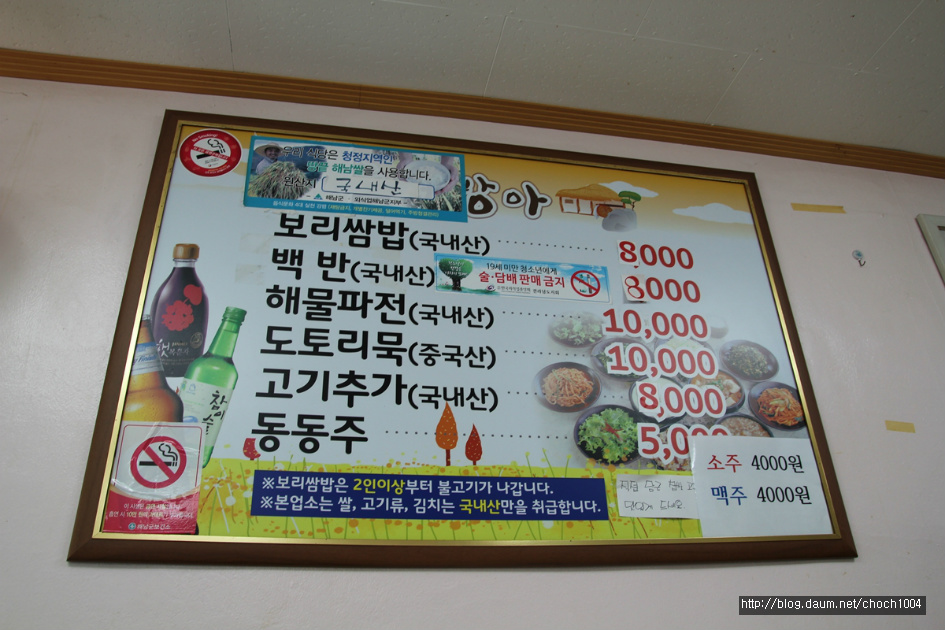 해남 물레방아 보리쌈밥, 남도의 인심은 밥상에서 난다