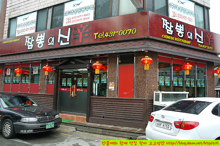 짬뽕의신 이미지