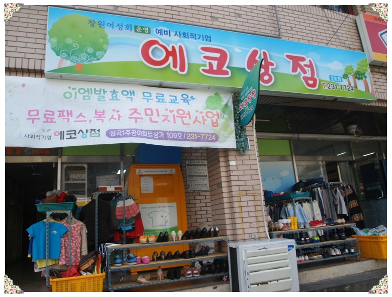 에코상점 이미지