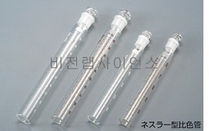네슬러형비색관 3-341-120~123