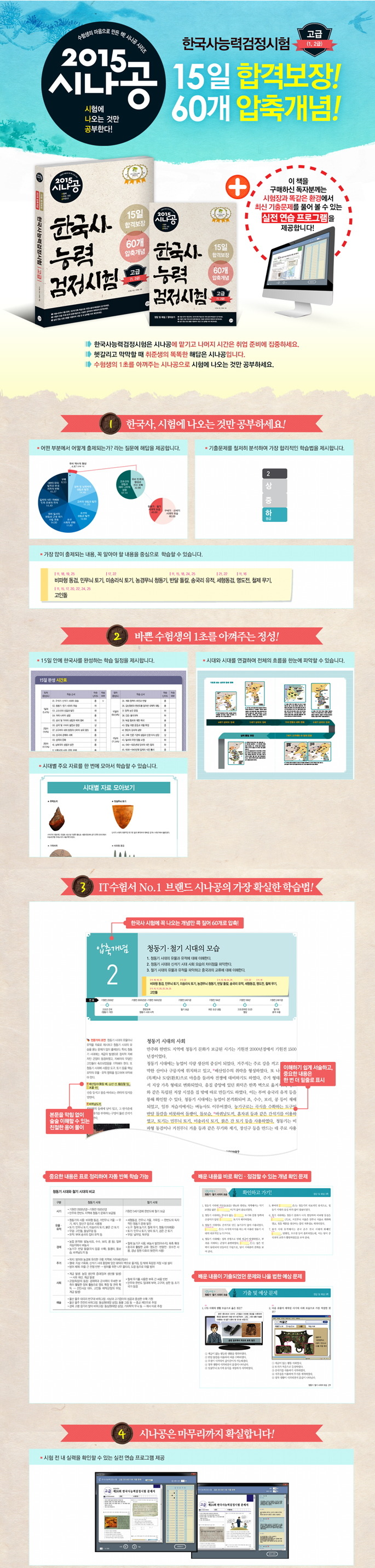 2015 시나공 한국사능력검정시험 고급 당일족보