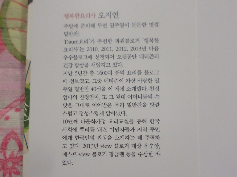 다음블로그 행복한요리사 오지연님이 발간한 일주일 밑반찬 도서 이벤트에 당첨 되었습니다.