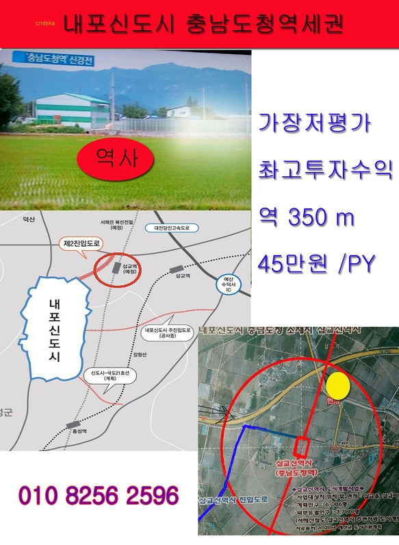 내포 신도시 충남 도청역세권  물건  