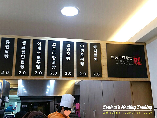 빵장수단팥빵 이미지