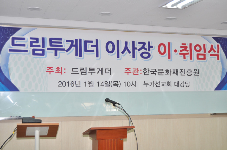 한국문화재진흥원드림투게더 이미지