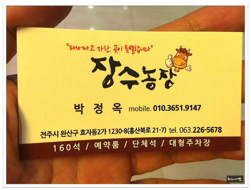 전주 한우특수부위 추천..장수농장 - 전북/전주 지역 추천맛집 장수농장 후기