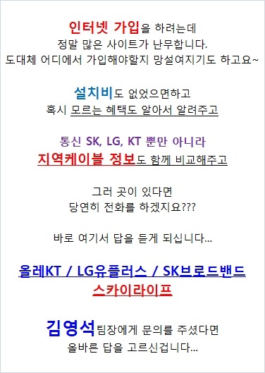 한천면SK인터넷가입, 한천면현금주는인터넷설치, 한천면LG인터넷현금, 한천면유선방송설치, 