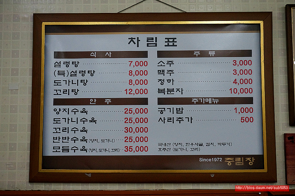 (충정로 맛집)44년 전통 설렁탕 맛집 - 충정로 지역 추천맛집 중림장 후기