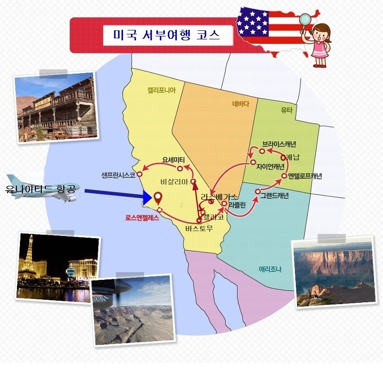 미국, 캐나다여행 코스