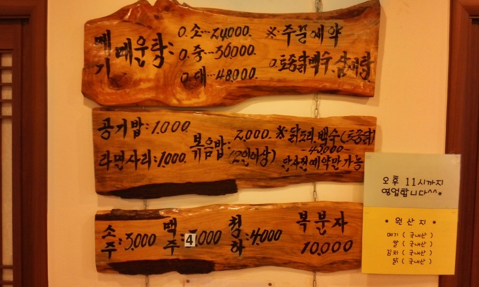 원두막메기매운탕 이미지