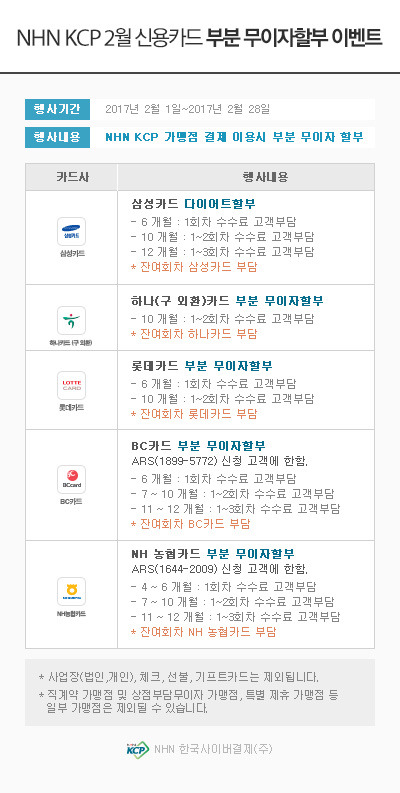 [웹드로우] 2017년3월 카드사 무이자할부 이벤트 안내