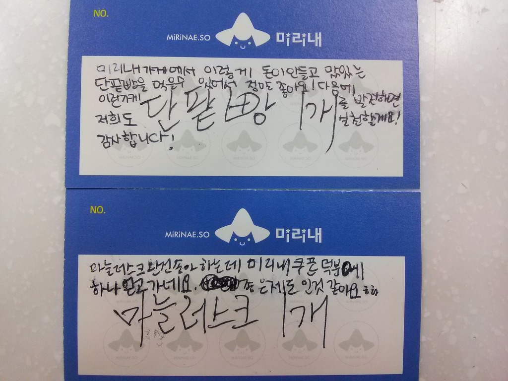 미리내 가게는 조금씩 미리내서 나눔을 실천하는 가게 입니다. 재미있는 나눔의 공간 미리내 가게에 많은 관심 부탁 드립니다 * 