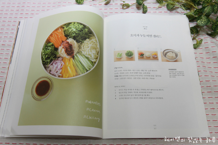 텃밭 샐러드 요리책~ 총 다섯분께 드려요~ ^^