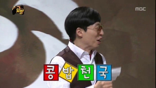 [무한도전] 맞짱 특집 OB YB 팀 이름짓기 = 뜬금포 하와수 jpg | 인스티즈