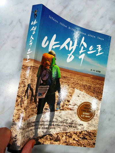 야생속으로