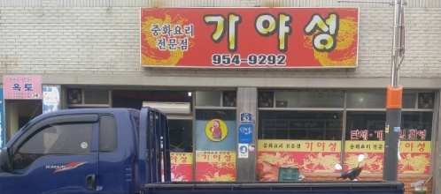 귀뚜라미 합천대리점 이미지