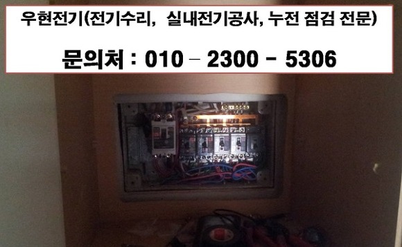 화곡동전기누전수리,가양동전기누전공사,마곡동전기누전출장 ... 화곡동전기누전수리,가양동전기누전공사,마곡동전기누전출장 ...