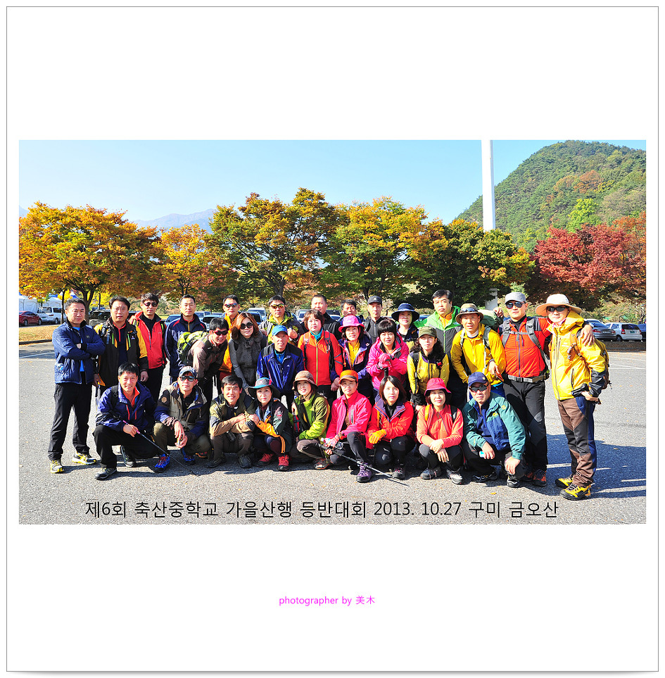 제6회축중 가을산행