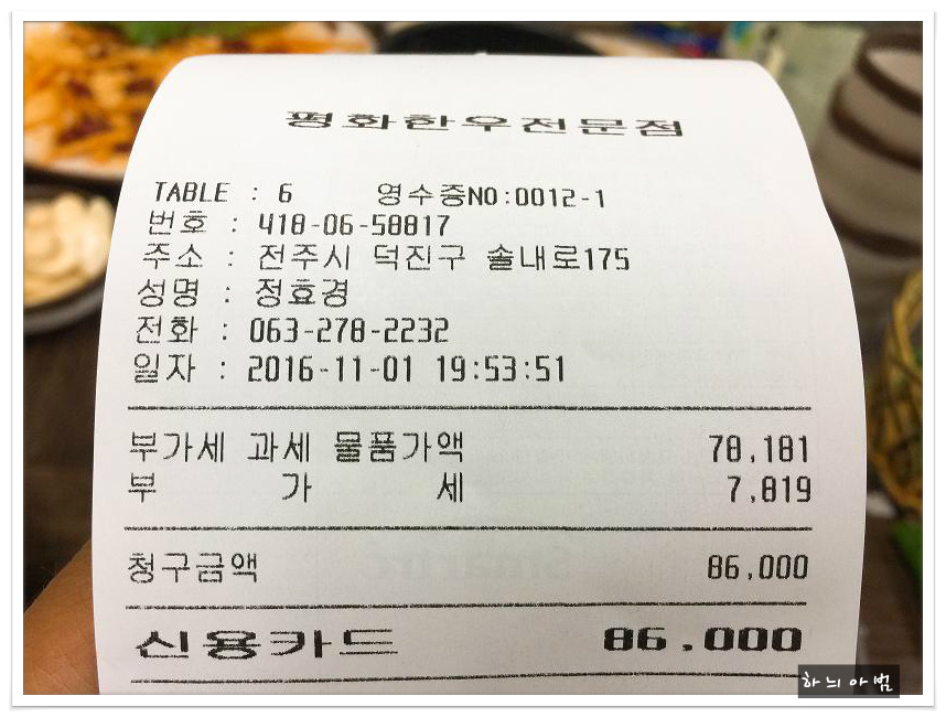 평화한우집 이미지