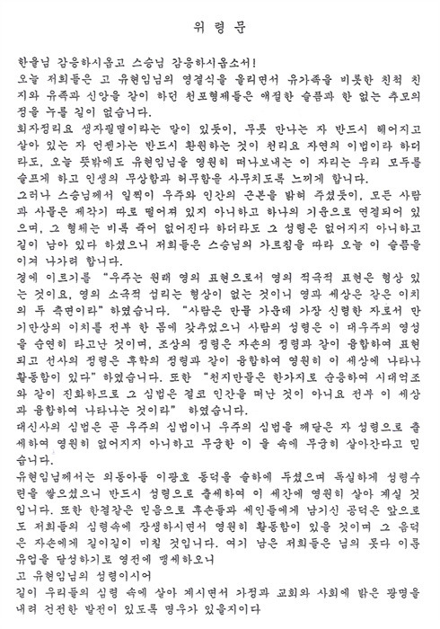 이광호 동덕 모친 영결식 이미지